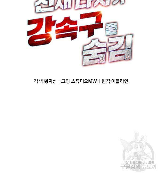 천재 타자가 강속구를 숨김 20화 3