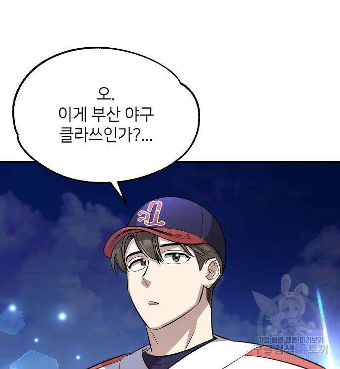 천재 타자가 강속구를 숨김 20화 7