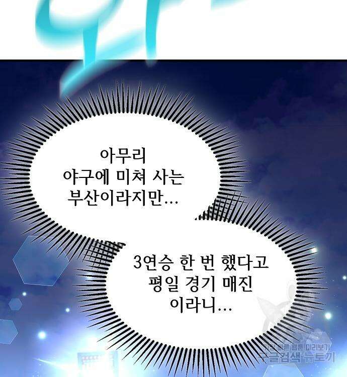 천재 타자가 강속구를 숨김 20화 10