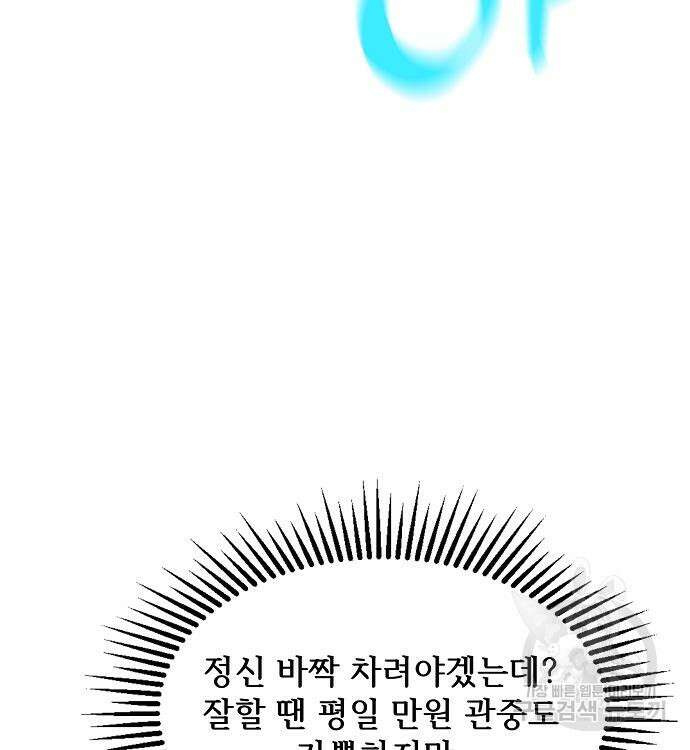 천재 타자가 강속구를 숨김 20화 12