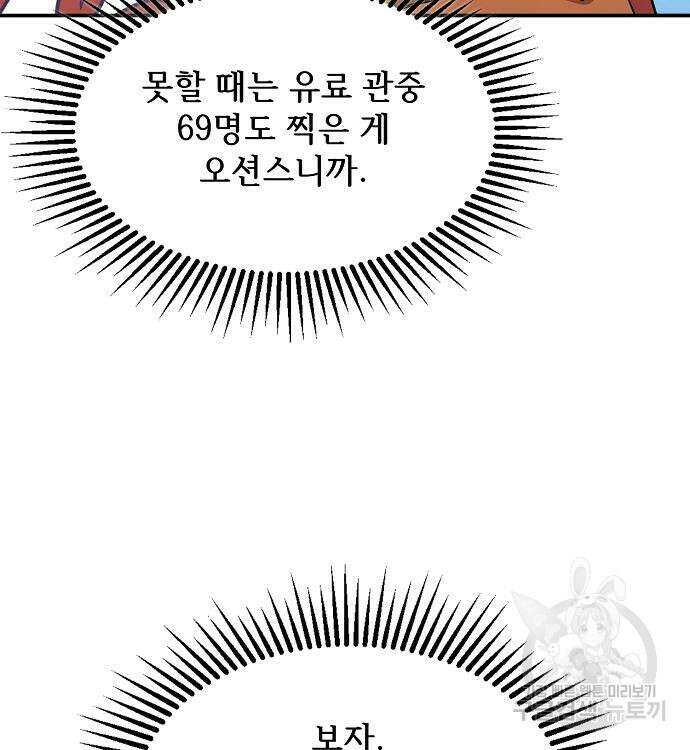천재 타자가 강속구를 숨김 20화 14