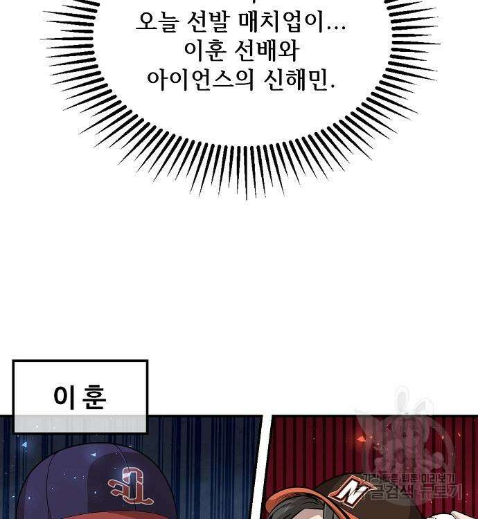 천재 타자가 강속구를 숨김 20화 15