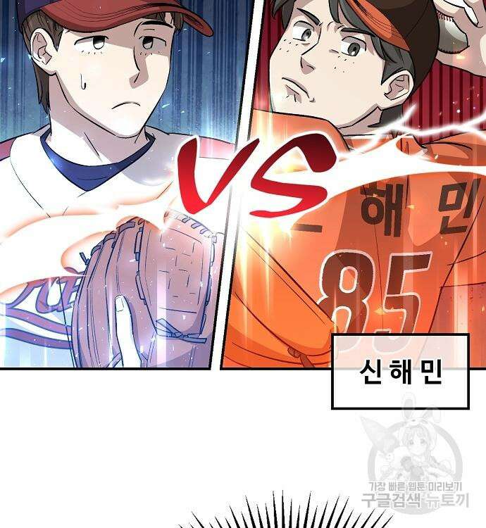 천재 타자가 강속구를 숨김 20화 16