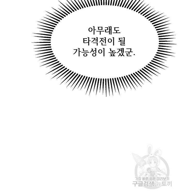 천재 타자가 강속구를 숨김 20화 17