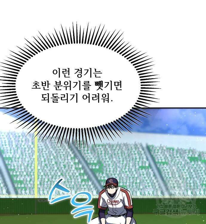 천재 타자가 강속구를 숨김 20화 18