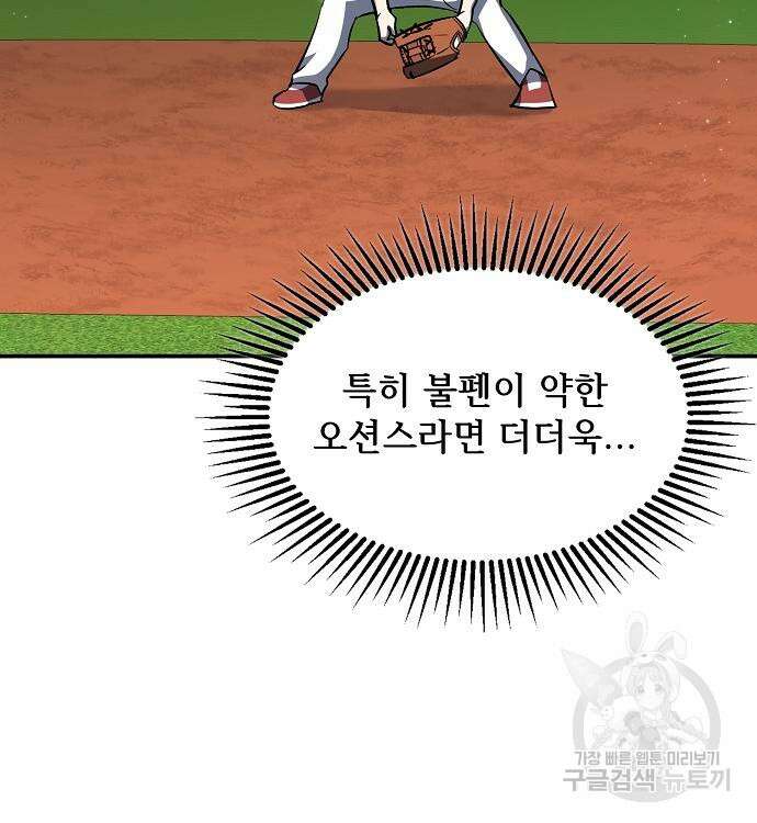 천재 타자가 강속구를 숨김 20화 19