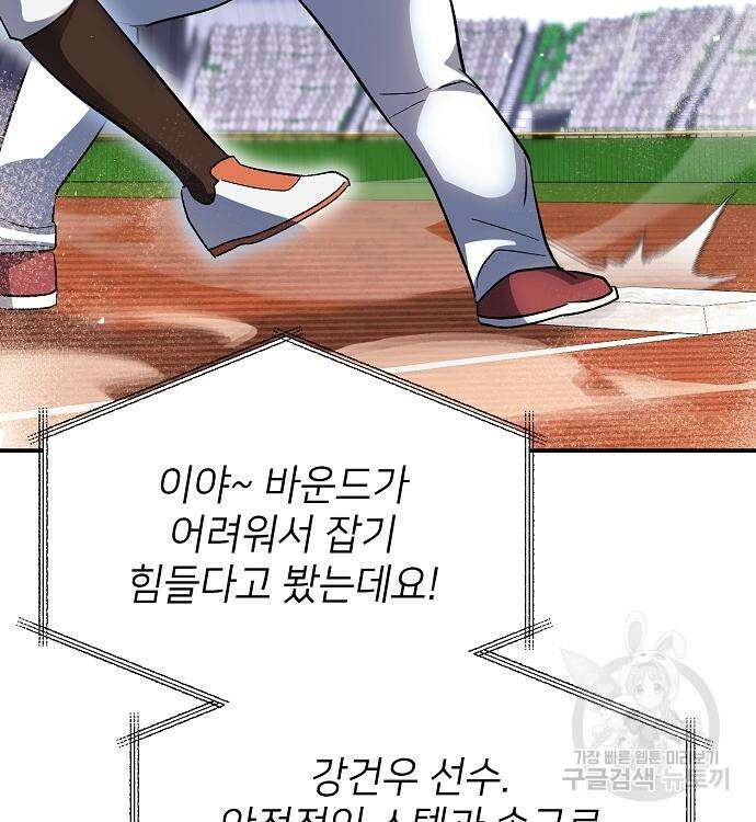 천재 타자가 강속구를 숨김 20화 29