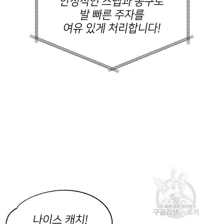 천재 타자가 강속구를 숨김 20화 30