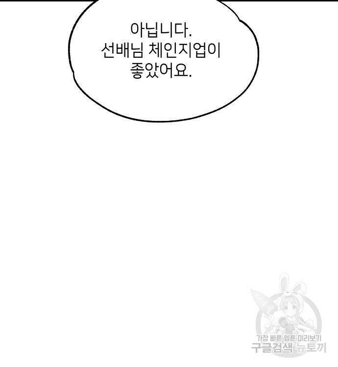 천재 타자가 강속구를 숨김 20화 32