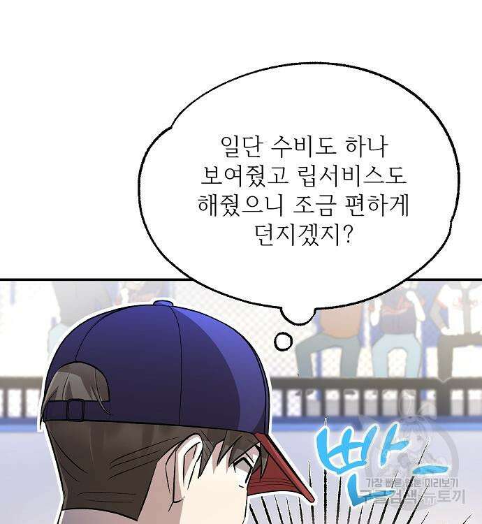 천재 타자가 강속구를 숨김 20화 33
