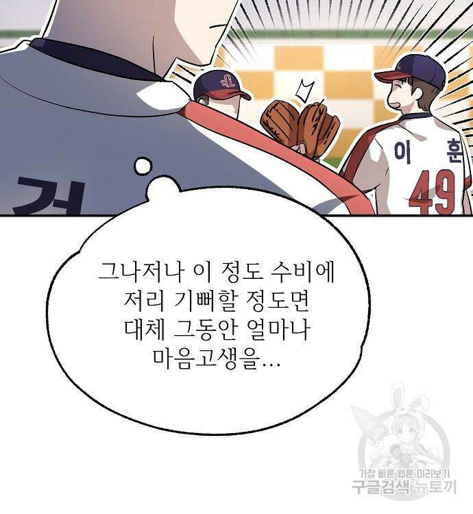 천재 타자가 강속구를 숨김 20화 34
