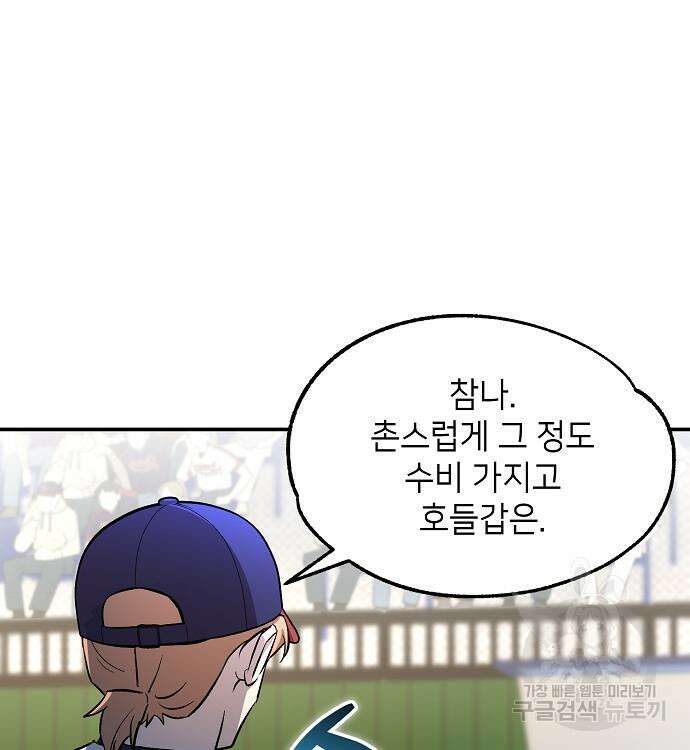 천재 타자가 강속구를 숨김 20화 35