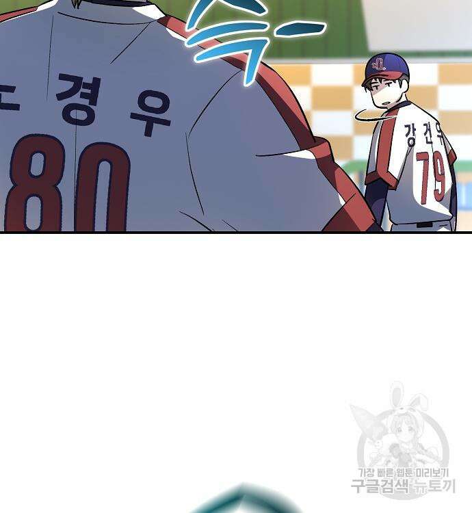 천재 타자가 강속구를 숨김 20화 36