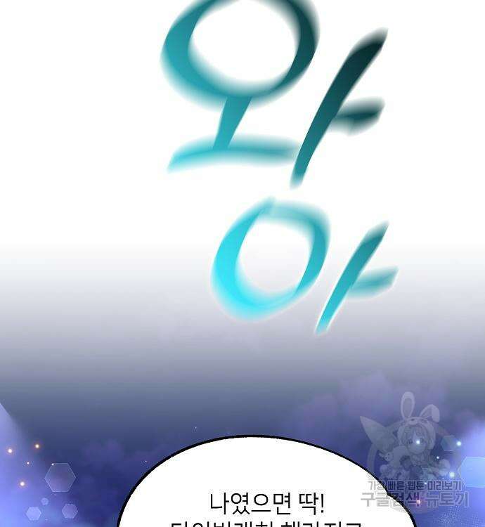 천재 타자가 강속구를 숨김 20화 37