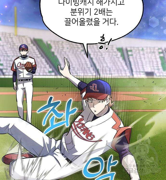 천재 타자가 강속구를 숨김 20화 38