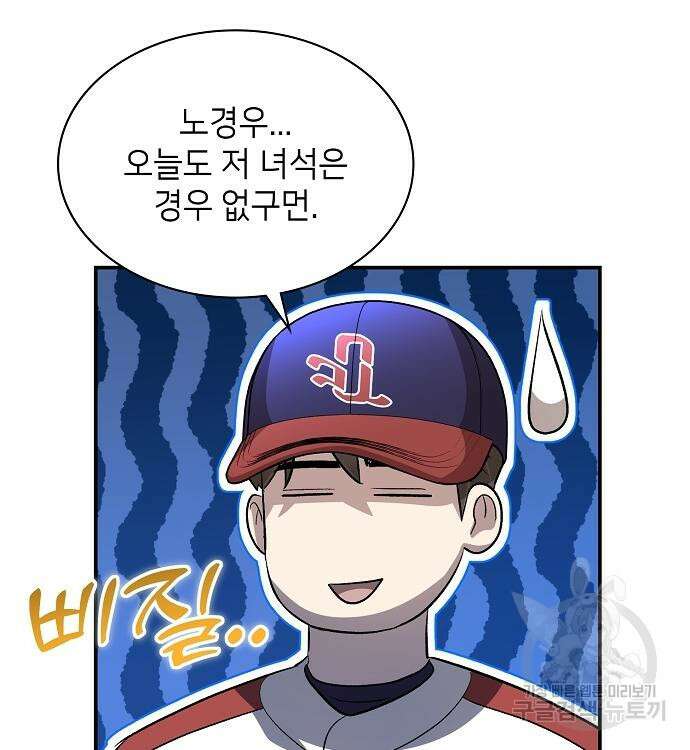 천재 타자가 강속구를 숨김 20화 40