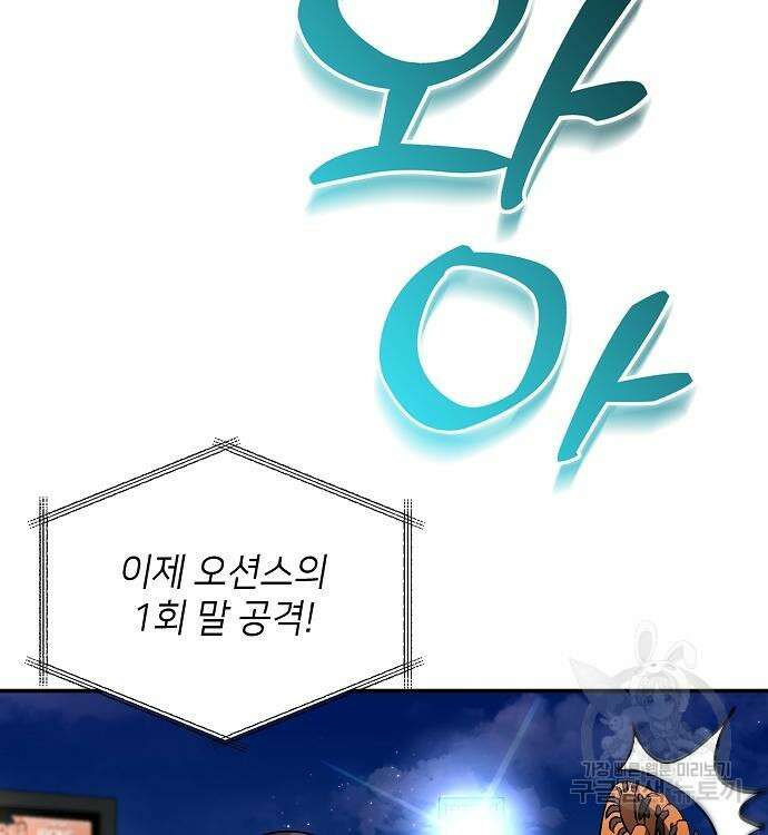 천재 타자가 강속구를 숨김 20화 42