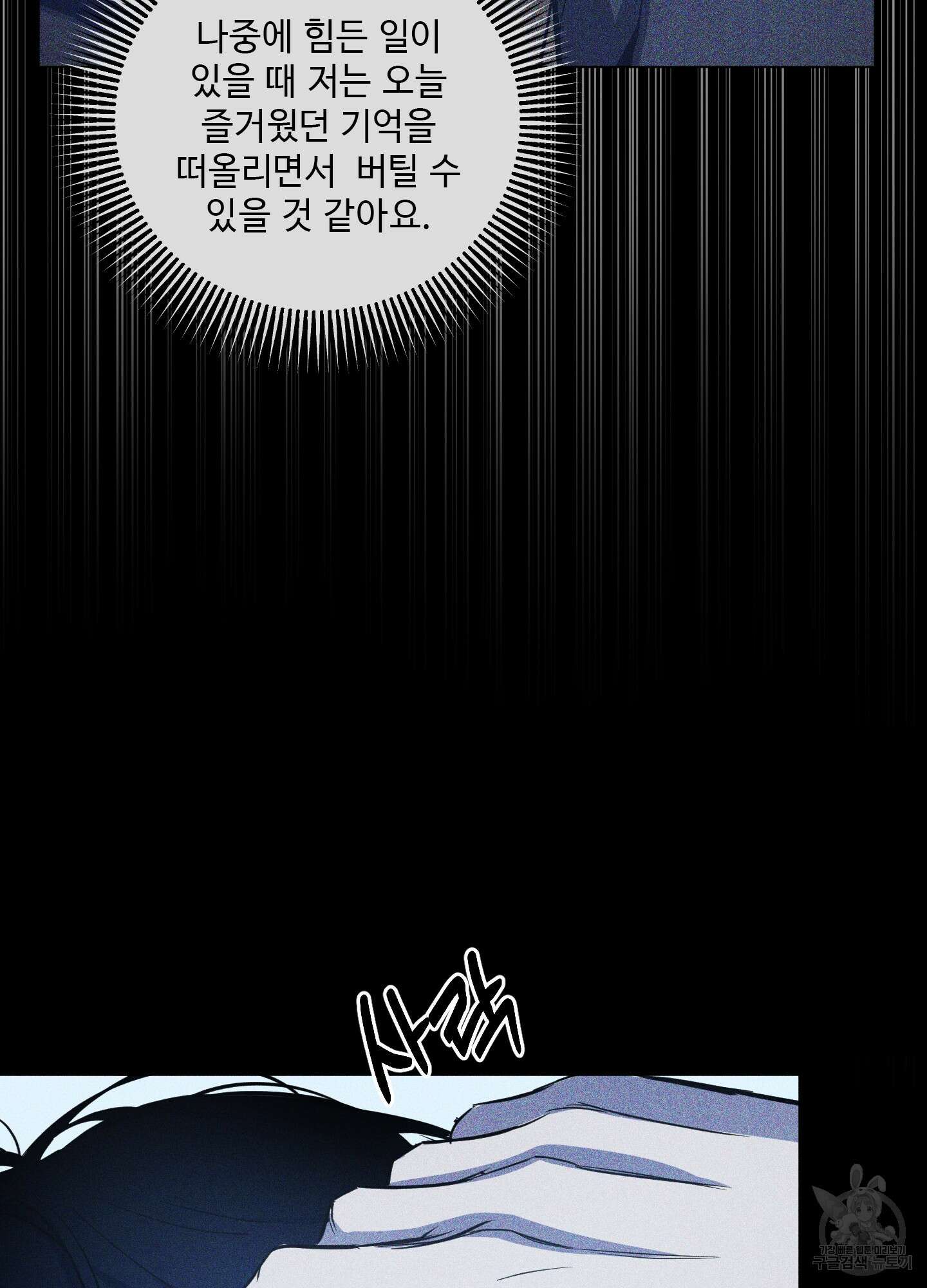 밤을 가르는 새벽 10화 4