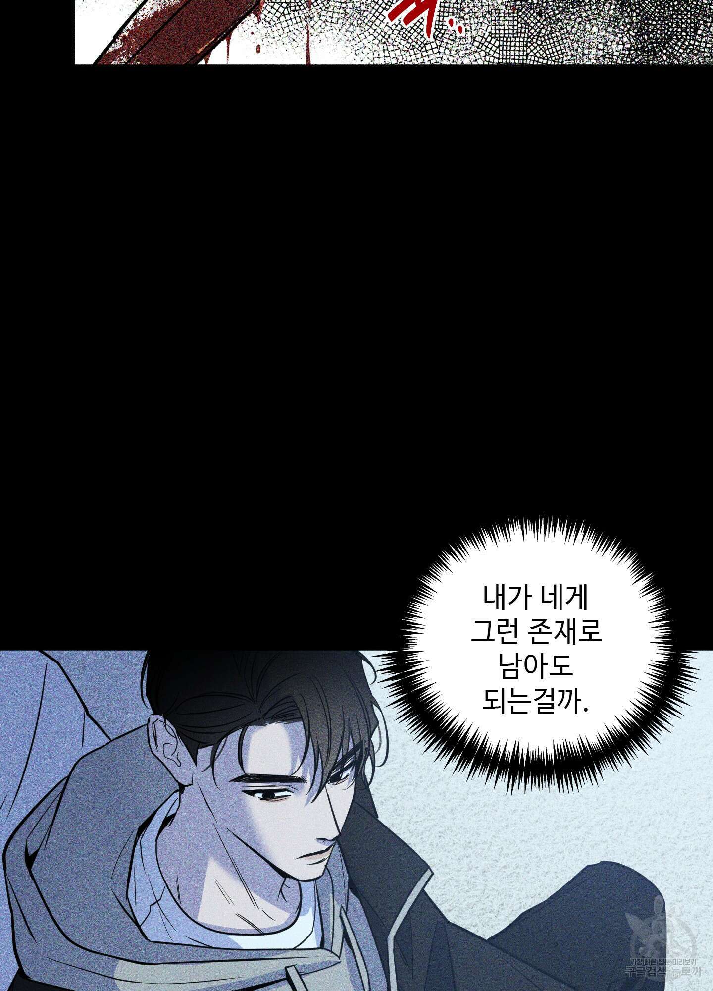 밤을 가르는 새벽 10화 6