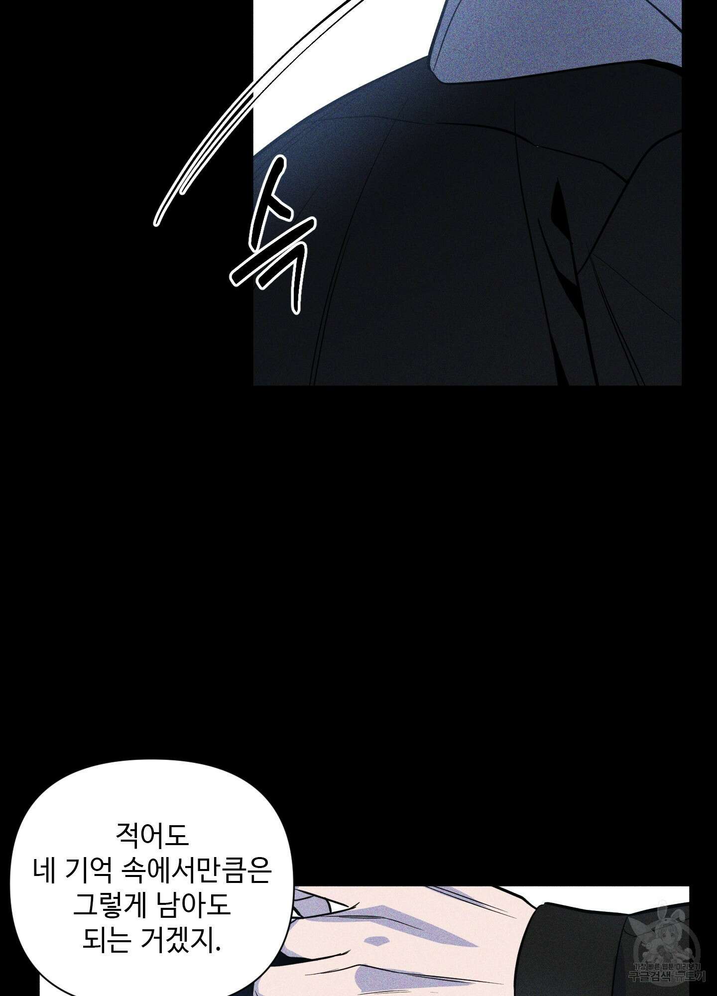 밤을 가르는 새벽 10화 8