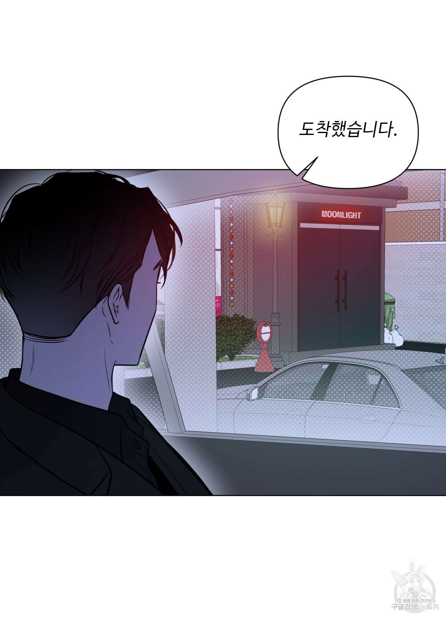 밤을 가르는 새벽 10화 15