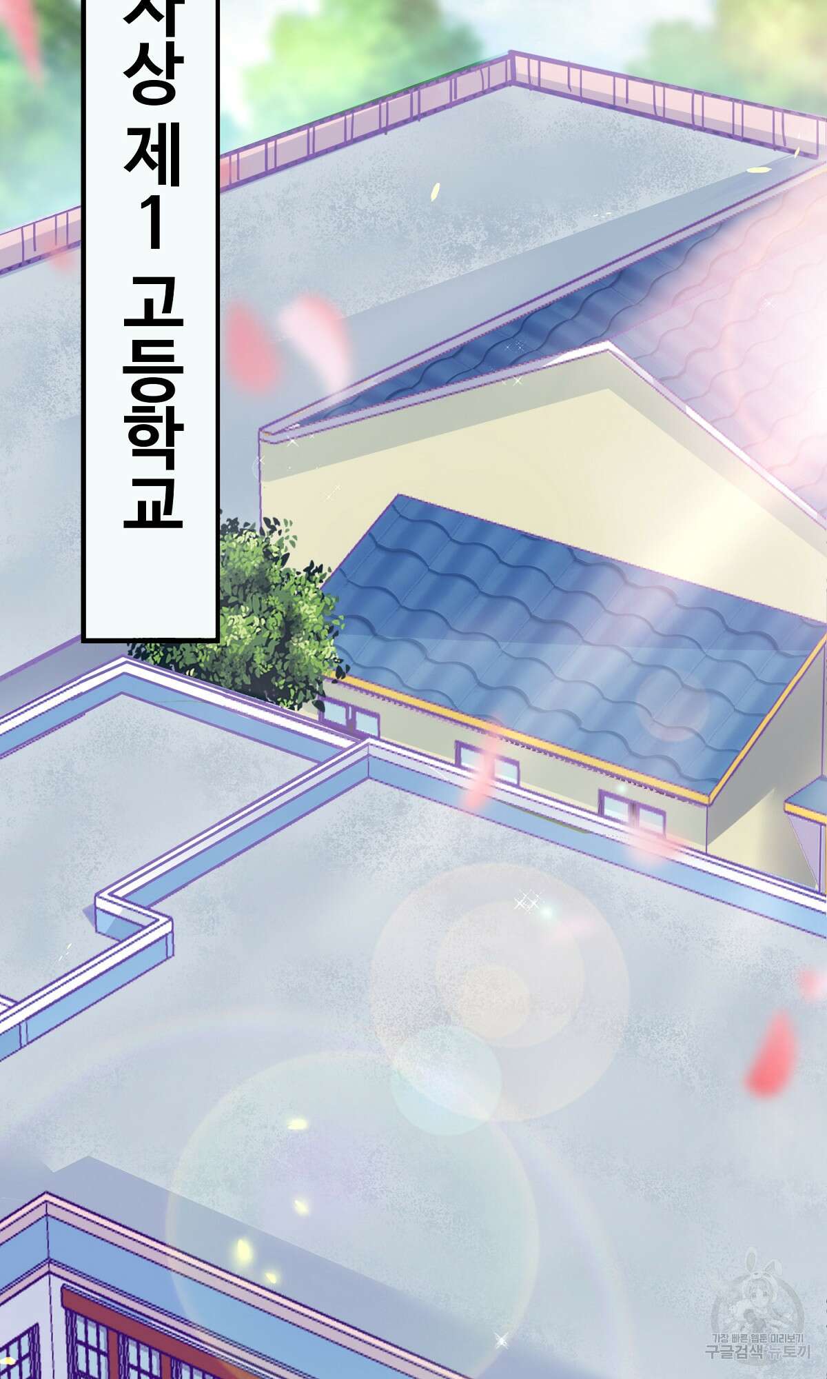 무적환생 1화 2