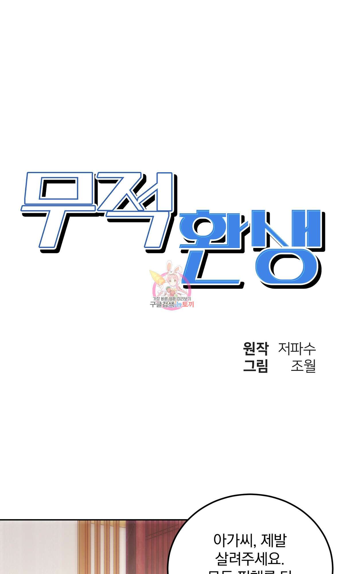 무적환생 8화 1