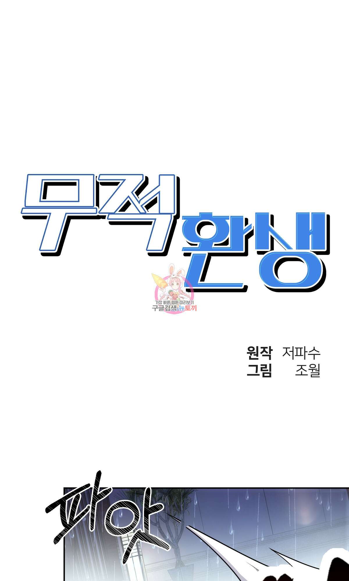 무적환생 16화 1