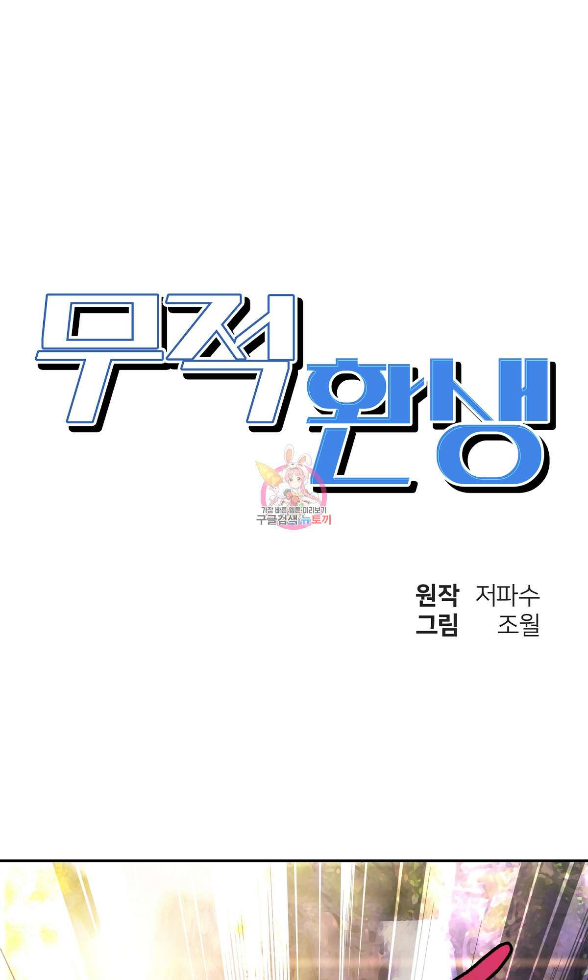 무적환생 26화 1