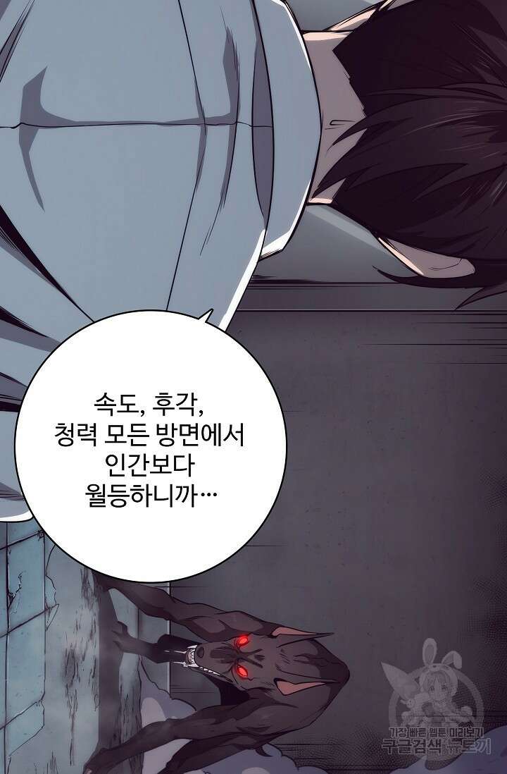 이볼브: 진화의 서막 6화 7
