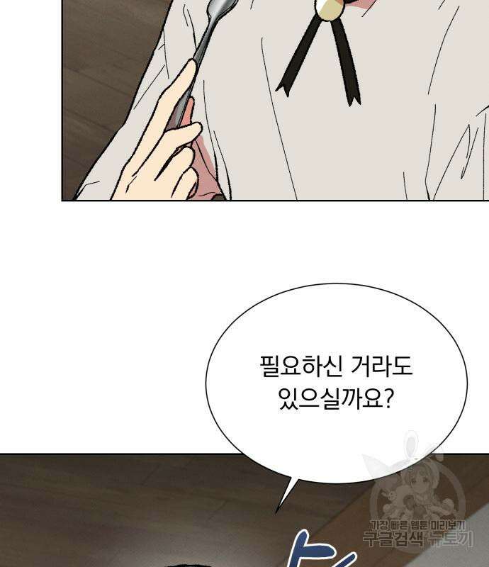 서브 남주가 파업하면 생기는 일 34화 7
