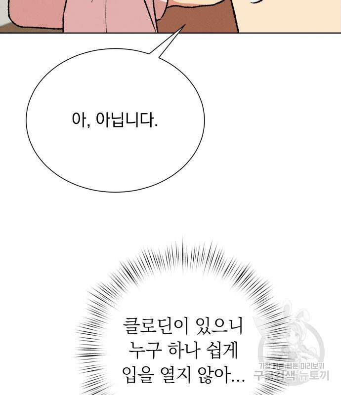 서브 남주가 파업하면 생기는 일 34화 9