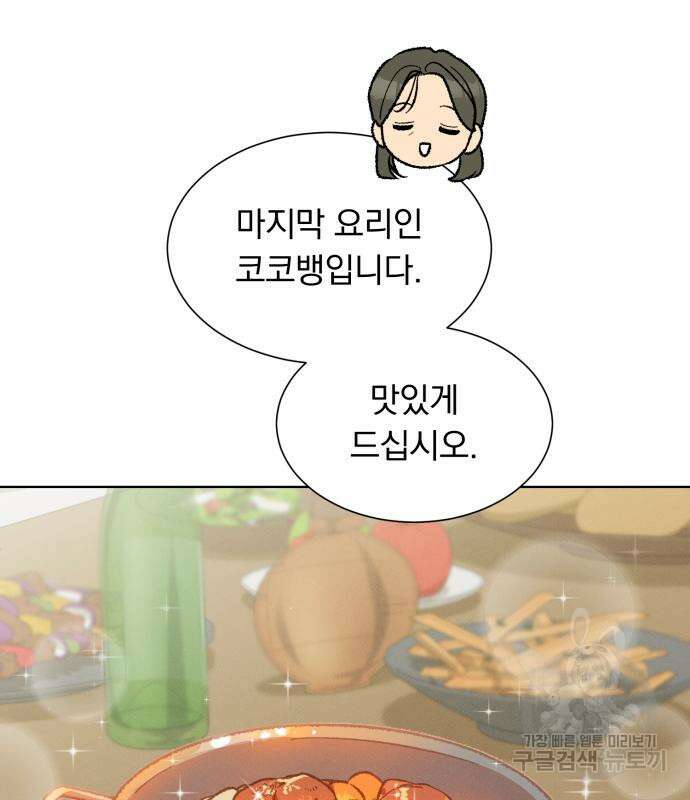 서브 남주가 파업하면 생기는 일 34화 12