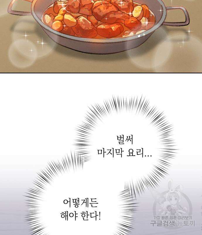 서브 남주가 파업하면 생기는 일 34화 13