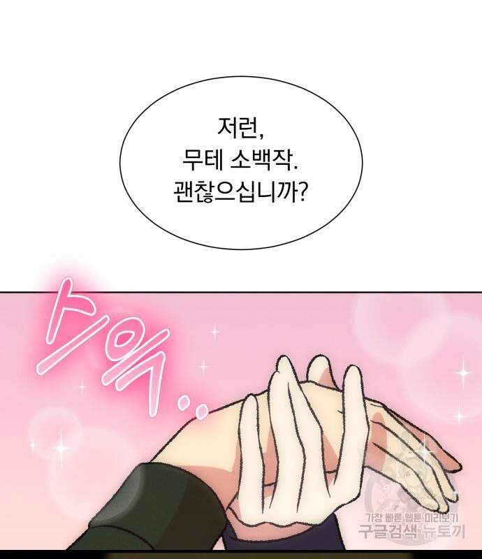 서브 남주가 파업하면 생기는 일 34화 25