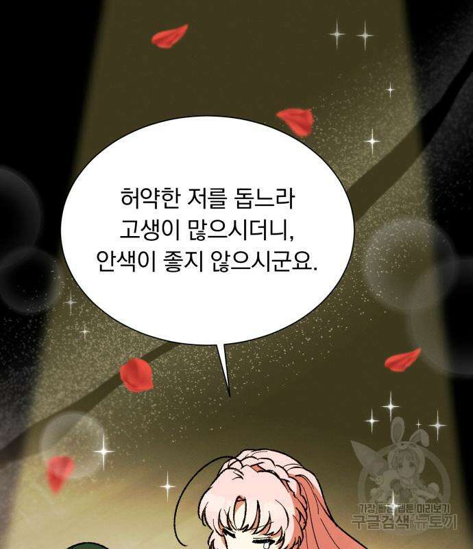 서브 남주가 파업하면 생기는 일 34화 26
