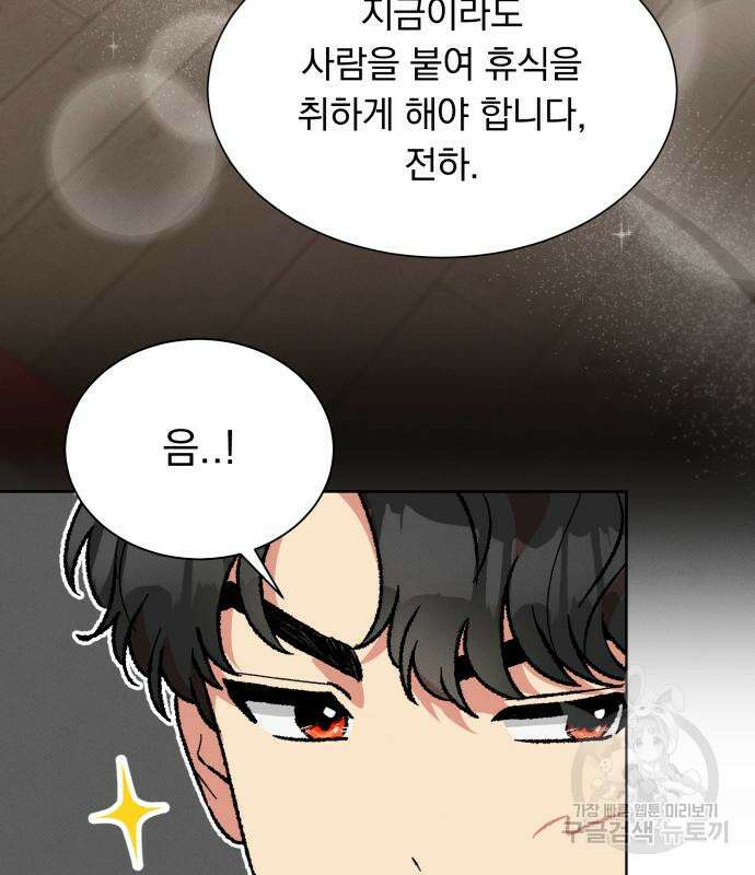 서브 남주가 파업하면 생기는 일 34화 28