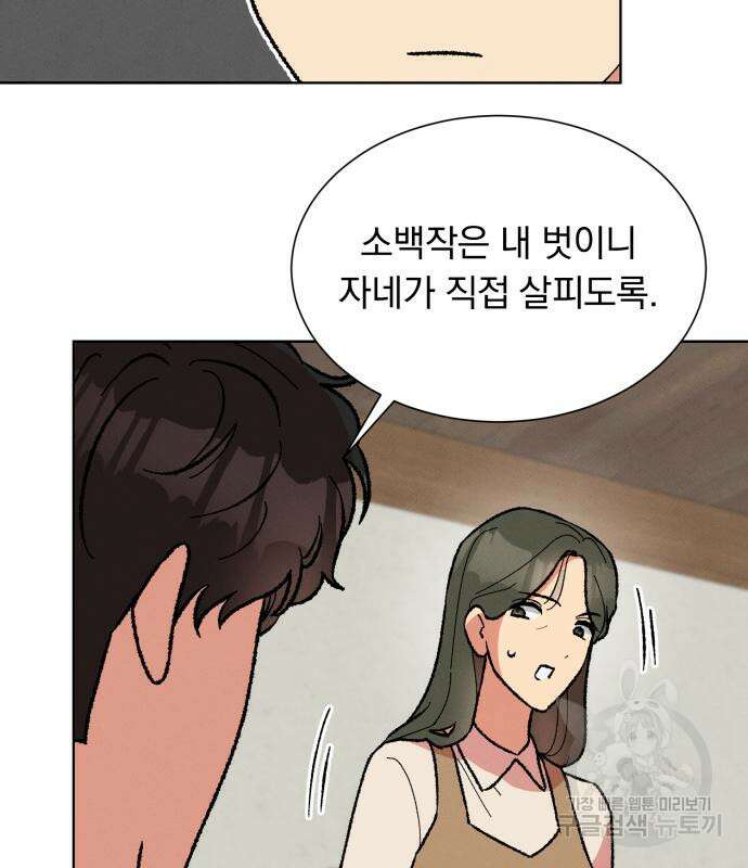서브 남주가 파업하면 생기는 일 34화 29