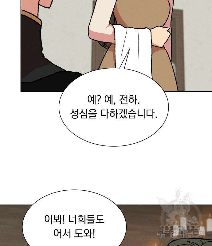 서브 남주가 파업하면 생기는 일 34화 30