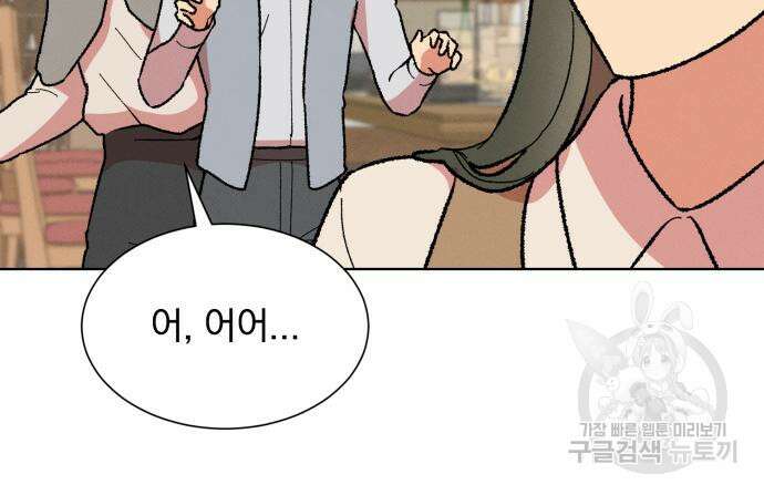 서브 남주가 파업하면 생기는 일 34화 32