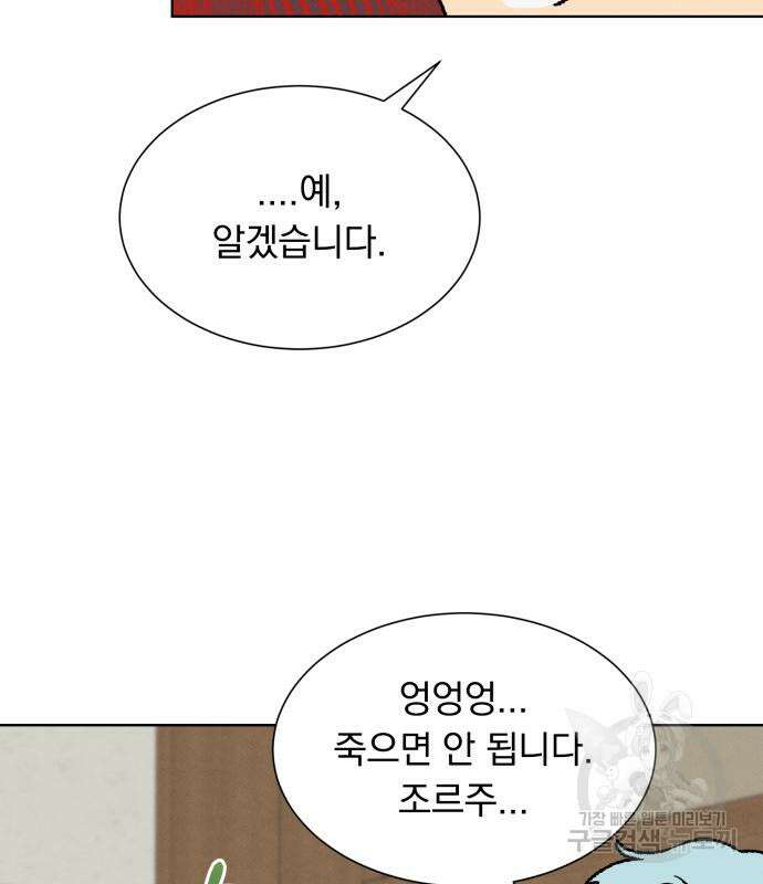 서브 남주가 파업하면 생기는 일 34화 35