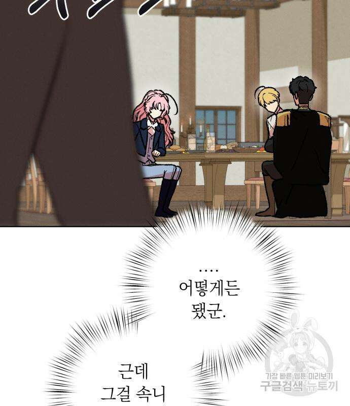 서브 남주가 파업하면 생기는 일 34화 37