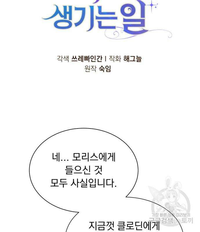 서브 남주가 파업하면 생기는 일 34화 44