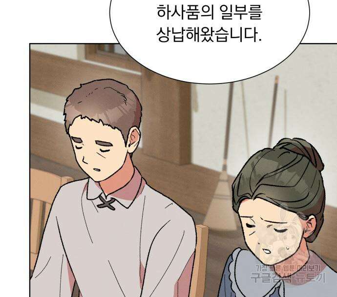 서브 남주가 파업하면 생기는 일 34화 45