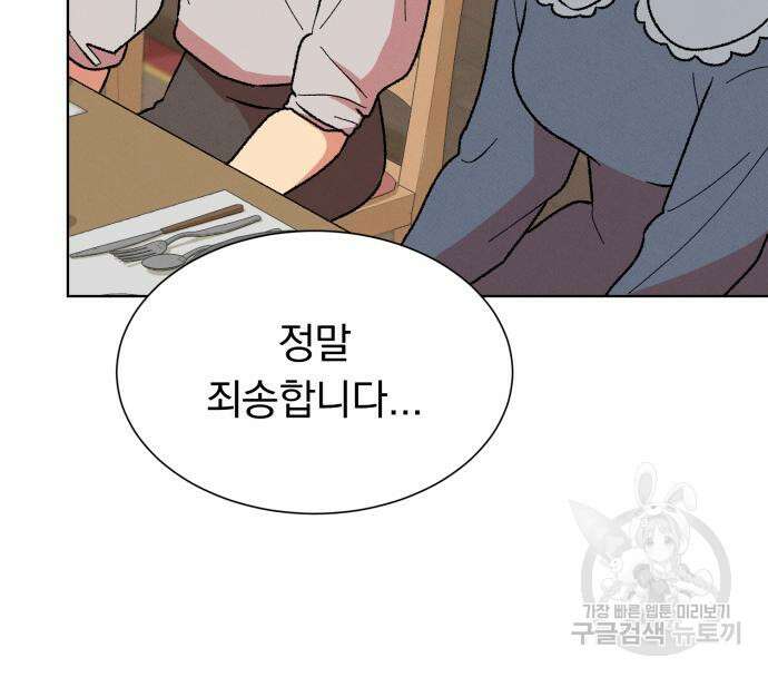 서브 남주가 파업하면 생기는 일 34화 46