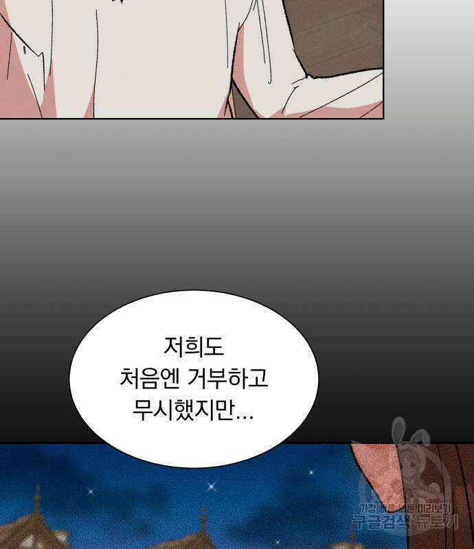 서브 남주가 파업하면 생기는 일 34화 48