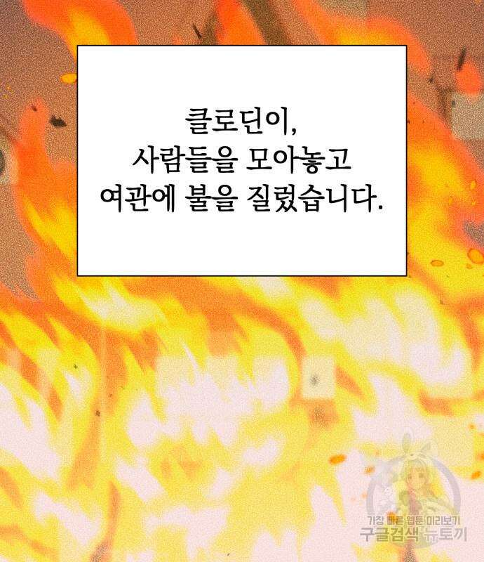 서브 남주가 파업하면 생기는 일 34화 50