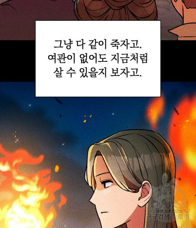 서브 남주가 파업하면 생기는 일 34화 52