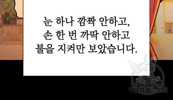 서브 남주가 파업하면 생기는 일 34화 54