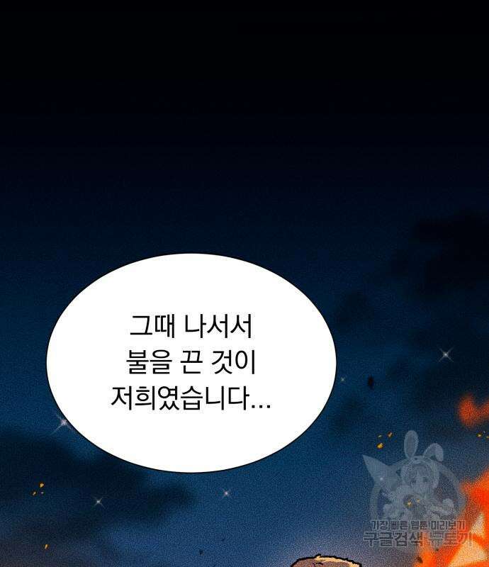 서브 남주가 파업하면 생기는 일 34화 55